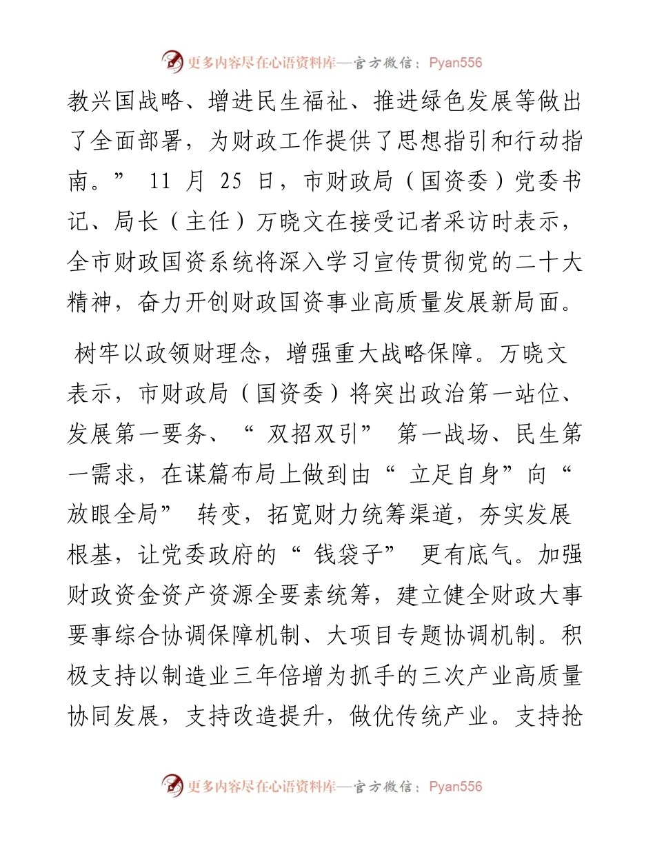 .12.04记者吴衡通讯员王后军：勇担财政国资新使命谱写改革发展新篇章.docx_第2页
