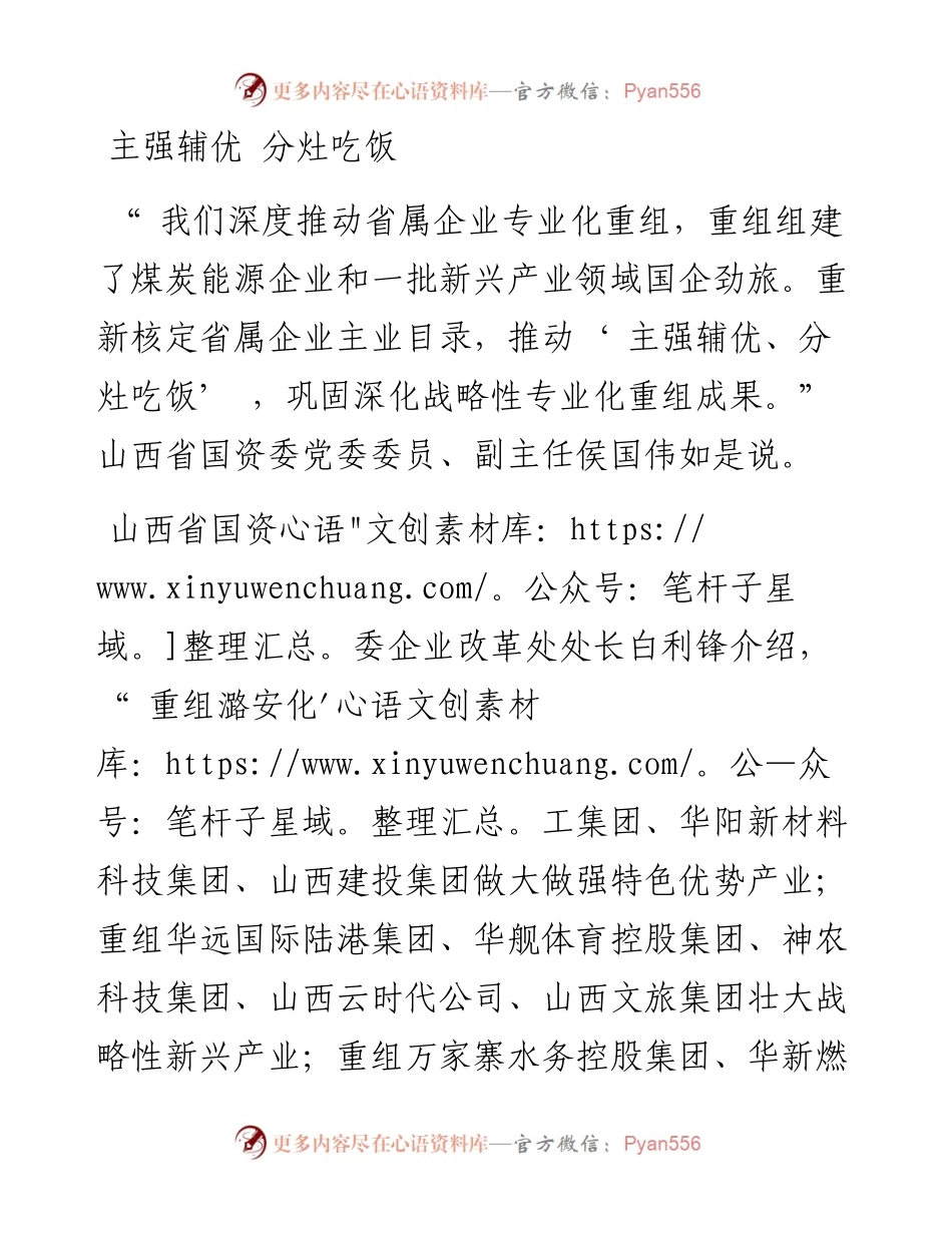 .10.31本报记者曹英李晓玉：多维发力出亮点山西国企活力澎湃.docx_第2页