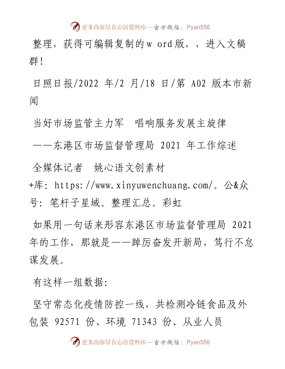.02.18全媒体记者姚彩虹：当好市场监管主力军唱响服务发展主旋律.docx_第1页