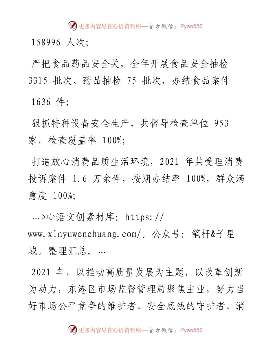 .02.18全媒体记者姚彩虹：当好市场监管主力军唱响服务发展主旋律.docx_第2页