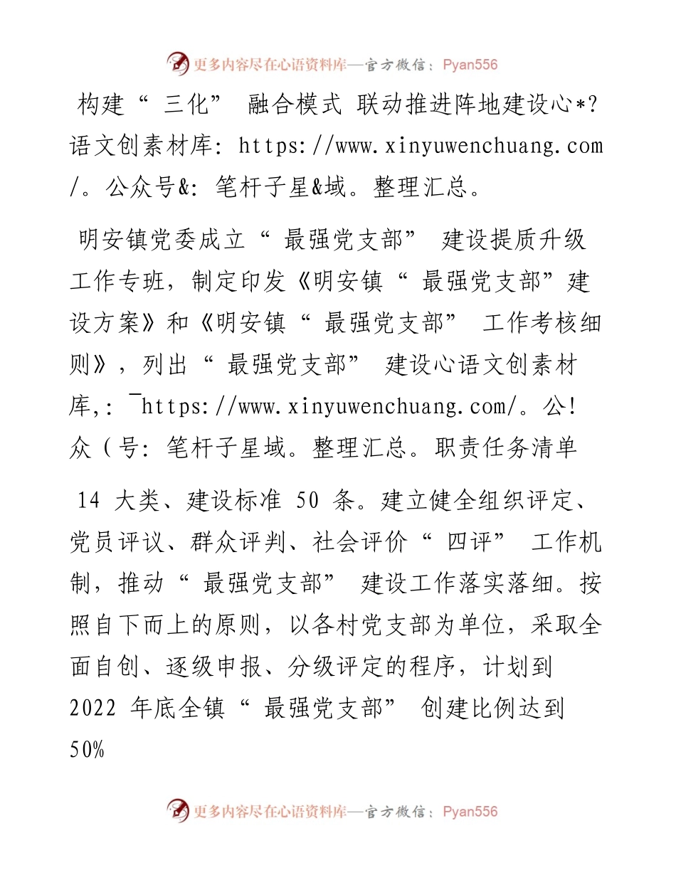 .06.17本报通讯员刘国强：铸造坚强有力的战斗堡垒.docx_第2页