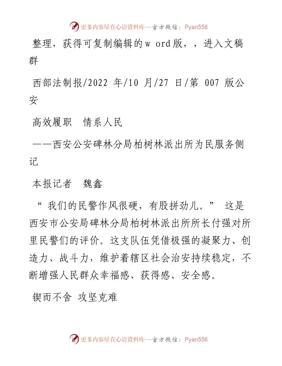 .10.27本报记者魏鑫：高效履职情系人民.docx_第1页