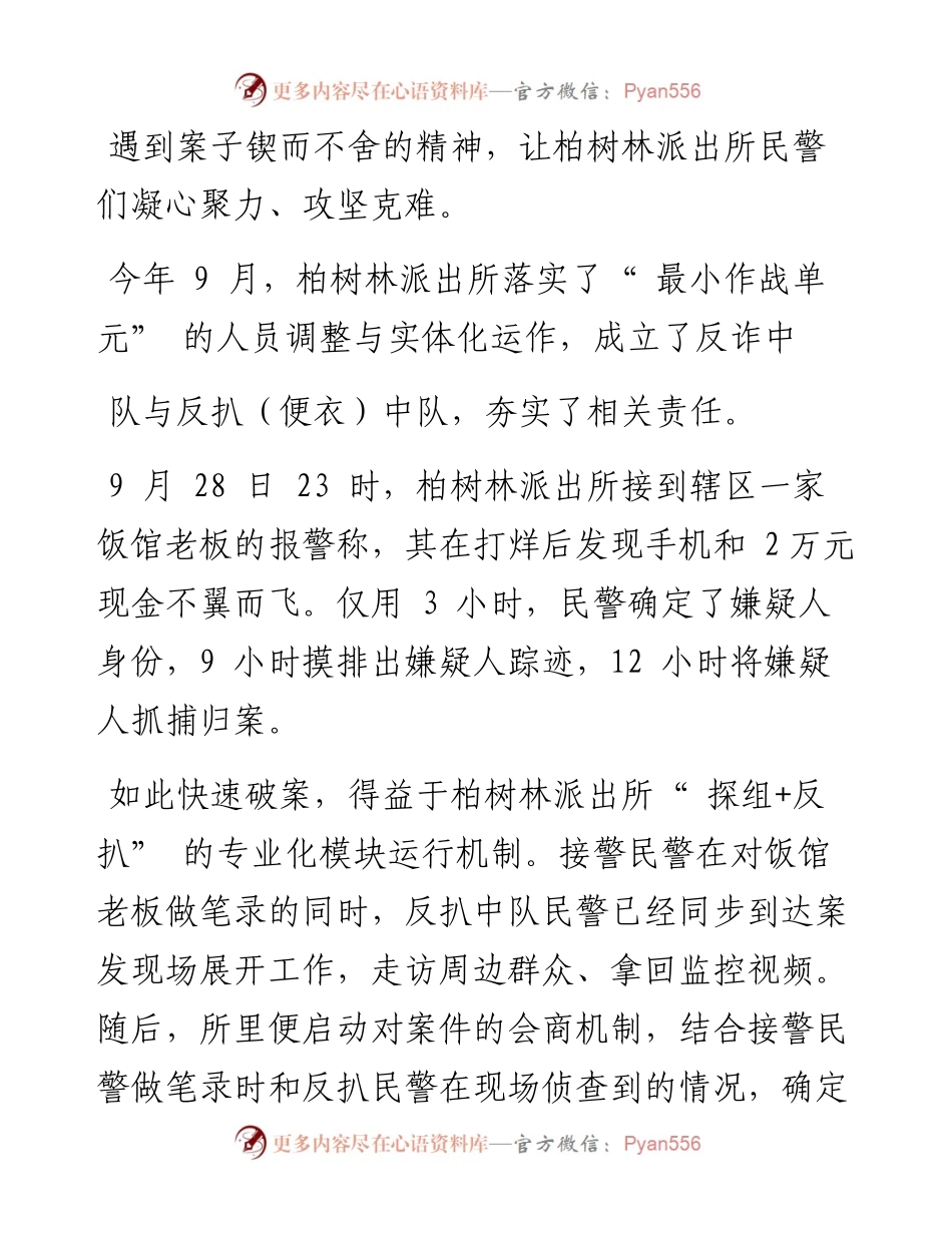 .10.27本报记者魏鑫：高效履职情系人民.docx_第2页