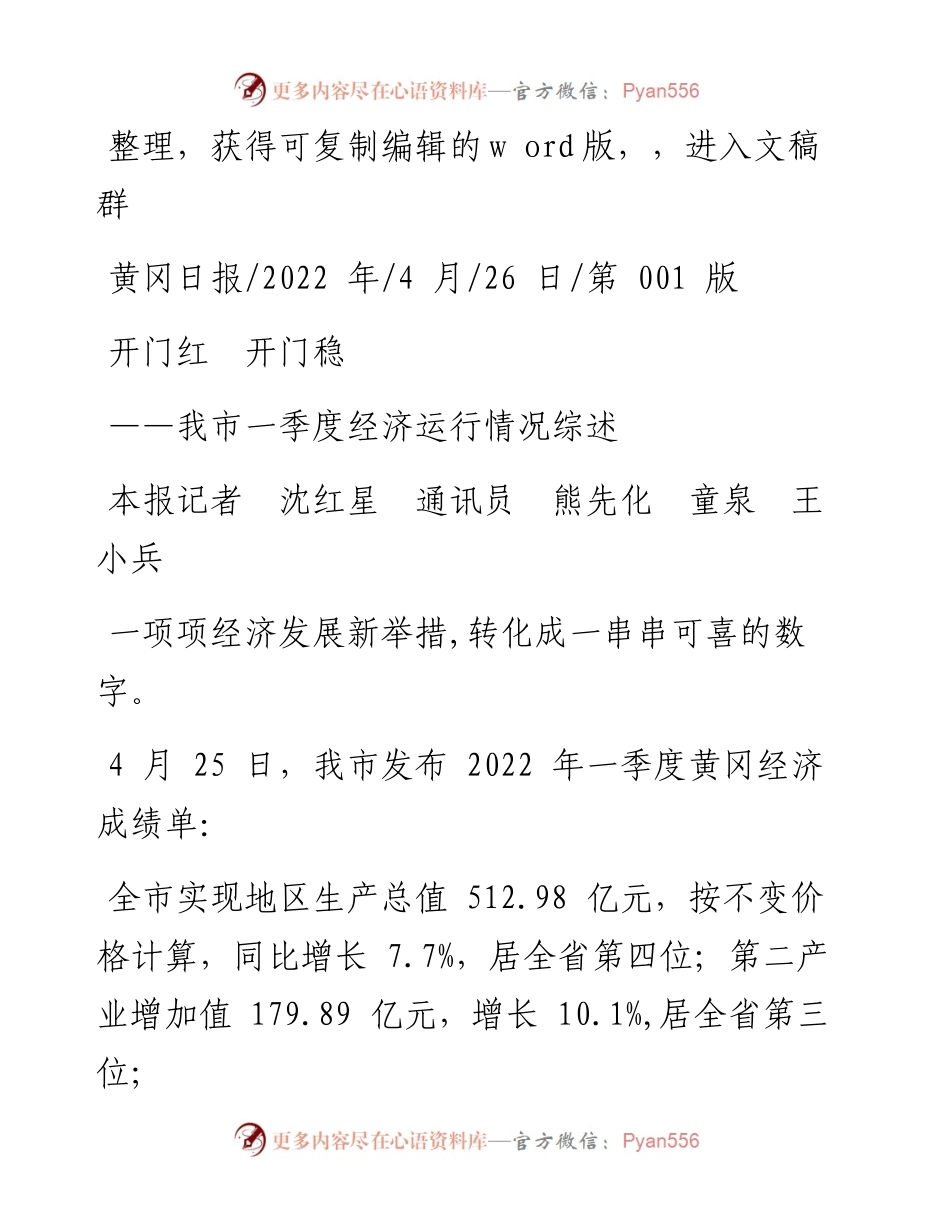 .04.26本报记者沈红星通讯员熊先化童泉王小兵：开门红开门稳.docx_第1页