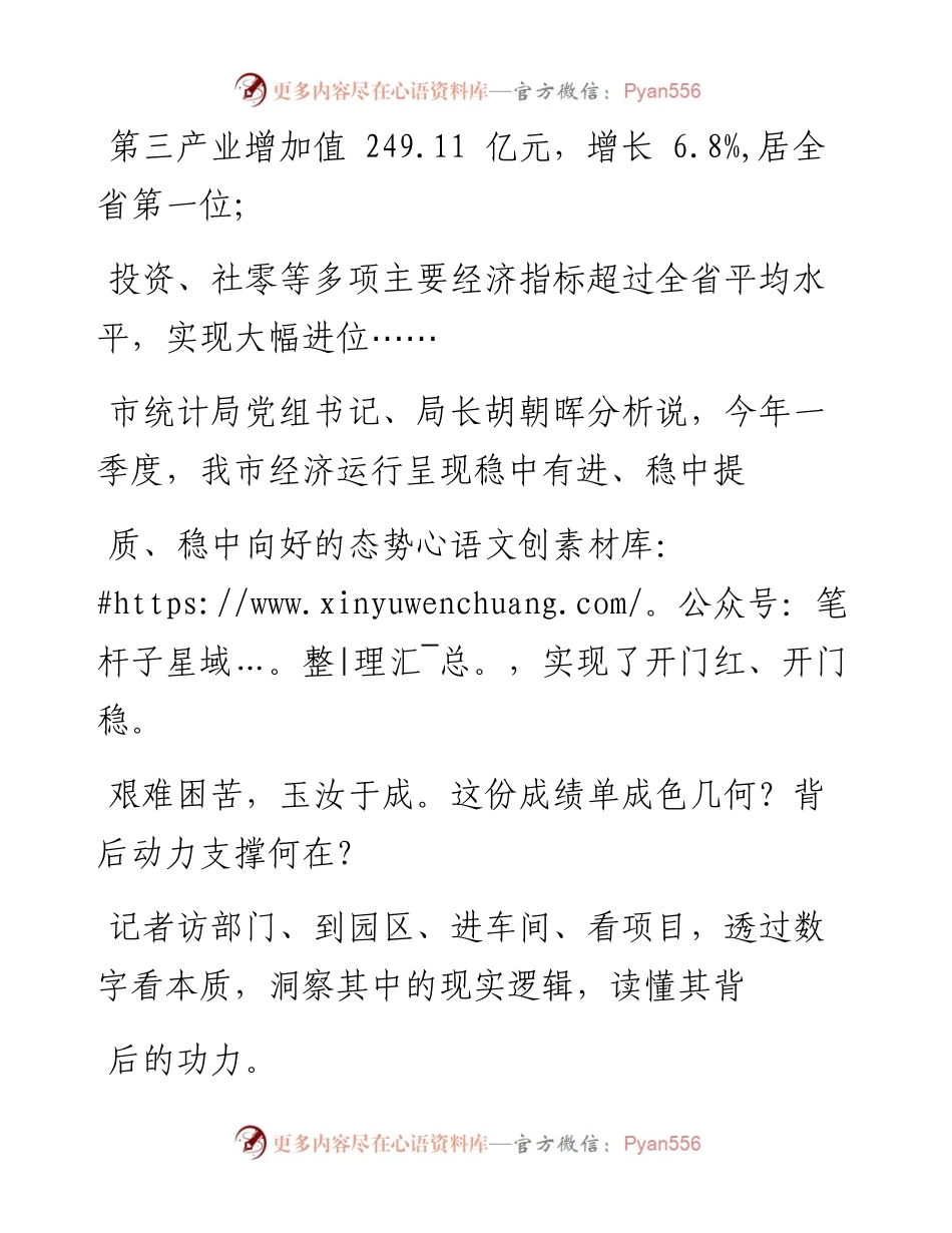 .04.26本报记者沈红星通讯员熊先化童泉王小兵：开门红开门稳.docx_第2页