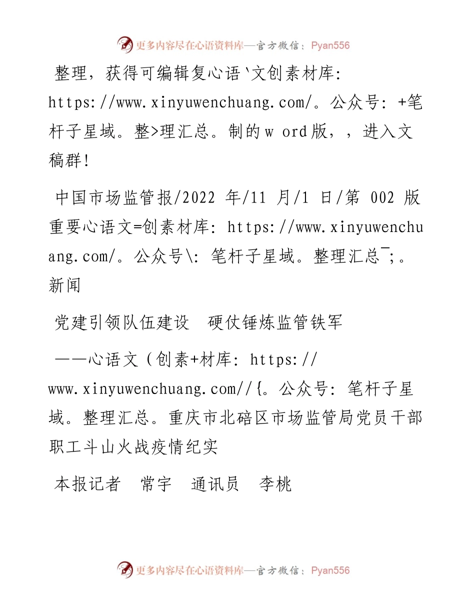 .11.01本报记者常宇通讯员李桃：党建引领队伍建设硬仗锤炼监管铁军.docx_第1页
