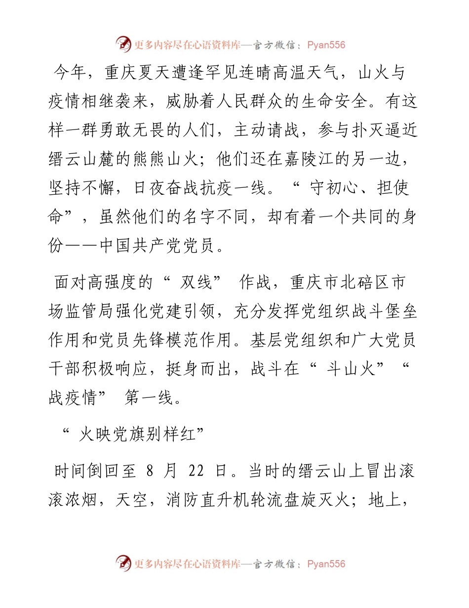 .11.01本报记者常宇通讯员李桃：党建引领队伍建设硬仗锤炼监管铁军.docx_第2页