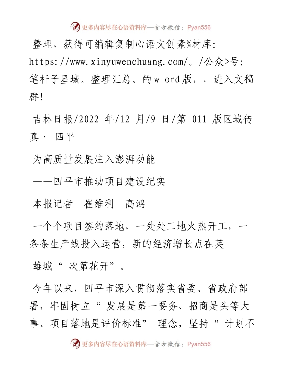 .12.09本报记者崔维利高鸿：为高质量发展注入澎湃动能.docx_第1页