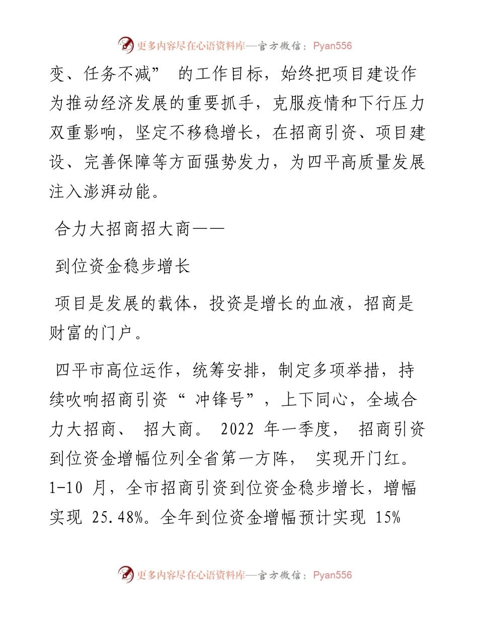 .12.09本报记者崔维利高鸿：为高质量发展注入澎湃动能.docx_第2页