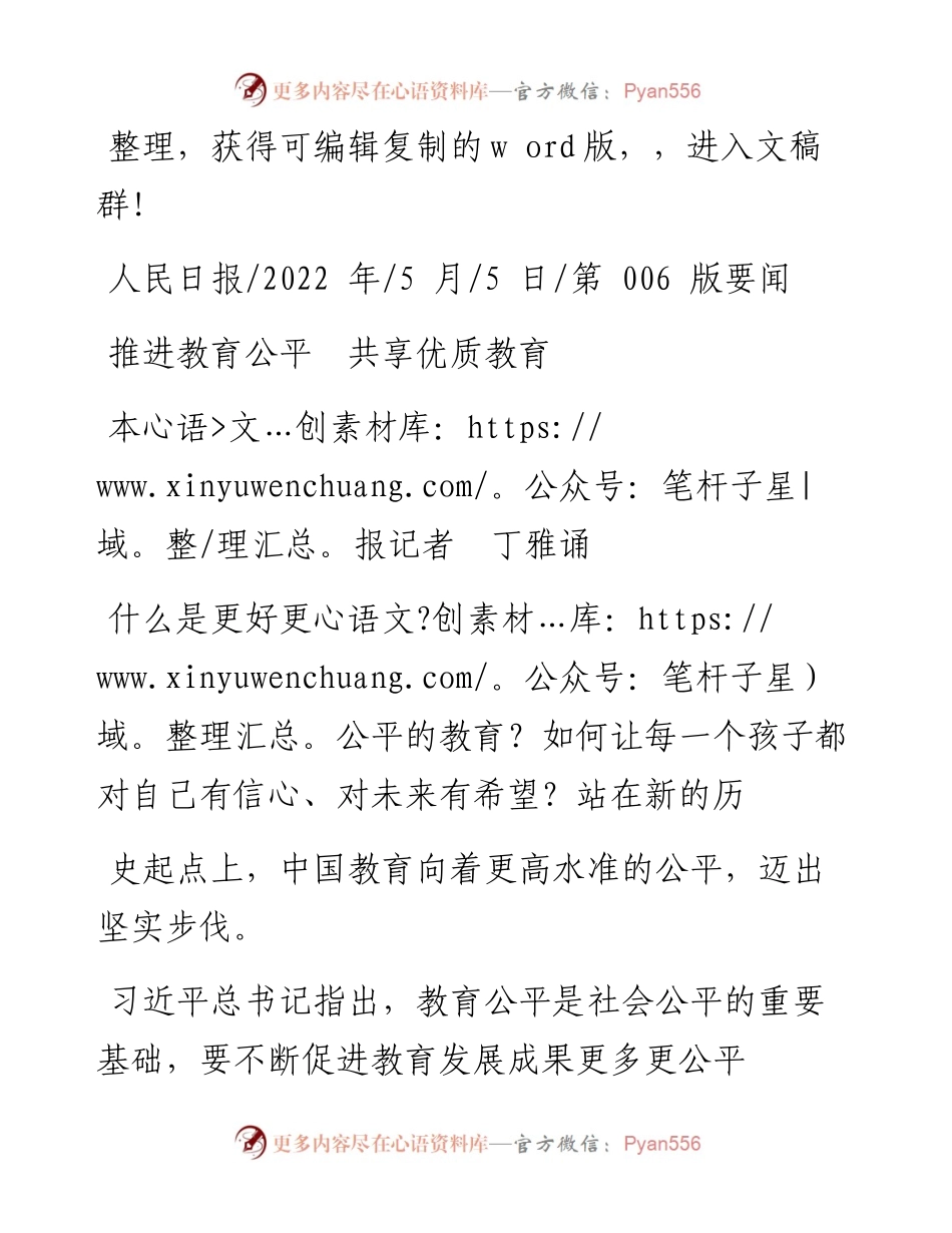 .05.05本报记者丁雅诵：推进教育公平共享优质教育.docx_第1页
