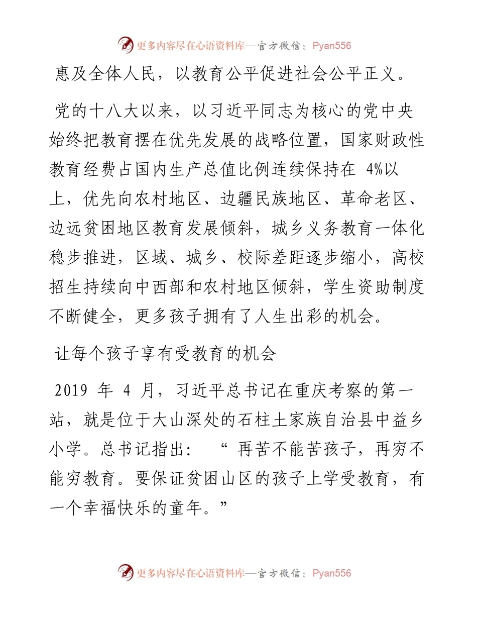 .05.05本报记者丁雅诵：推进教育公平共享优质教育.docx_第2页