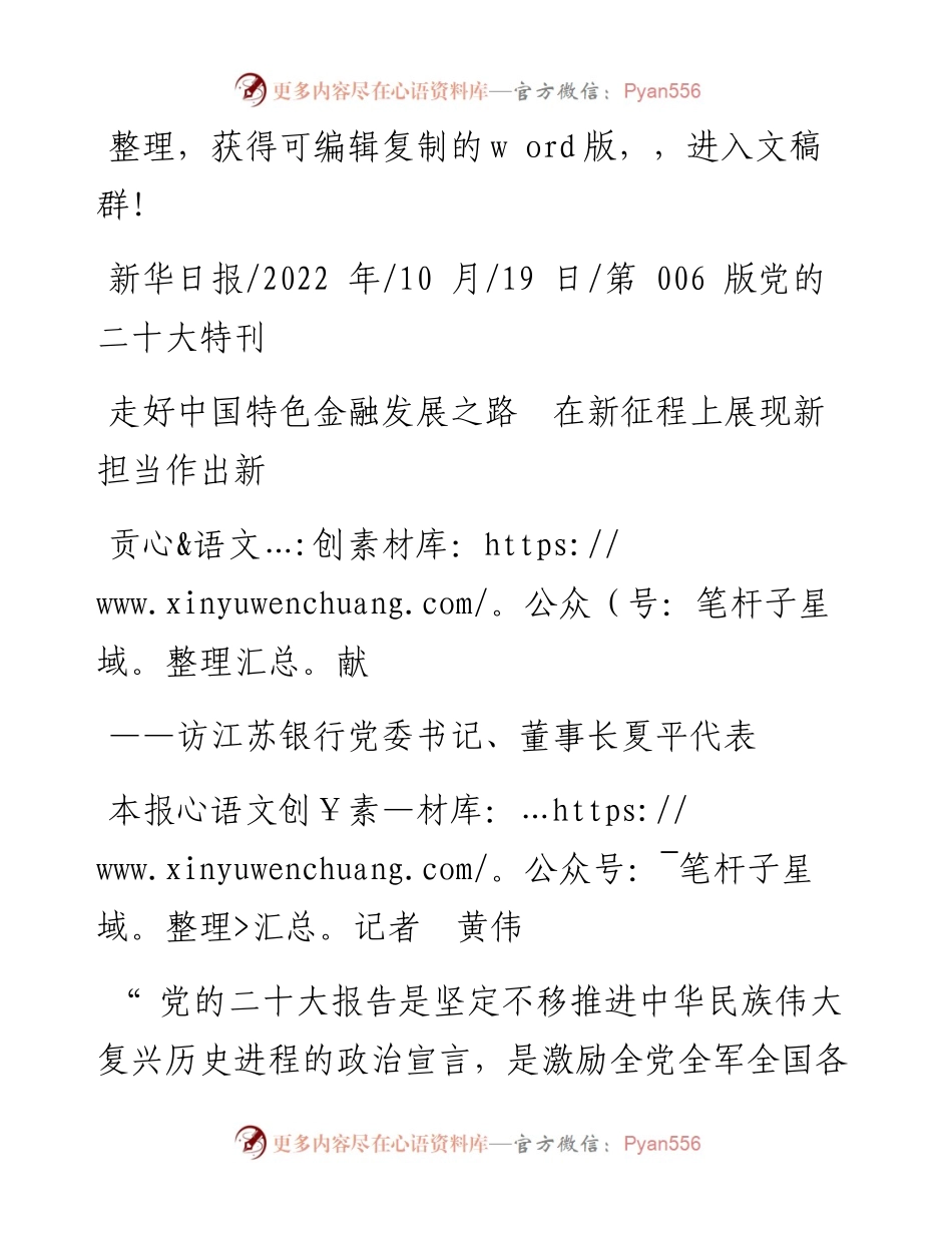 .10.19本报记者黄伟：走好中国特色金融发展之路在新征程上展现新担当作出新贡献.docx_第1页