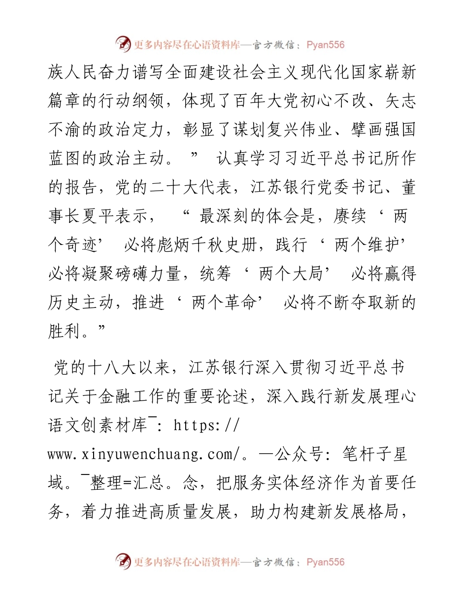 .10.19本报记者黄伟：走好中国特色金融发展之路在新征程上展现新担当作出新贡献.docx_第2页