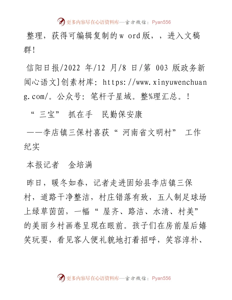 .12.08本报记者金培满：三宝抓在手民勤保安康.docx_第1页
