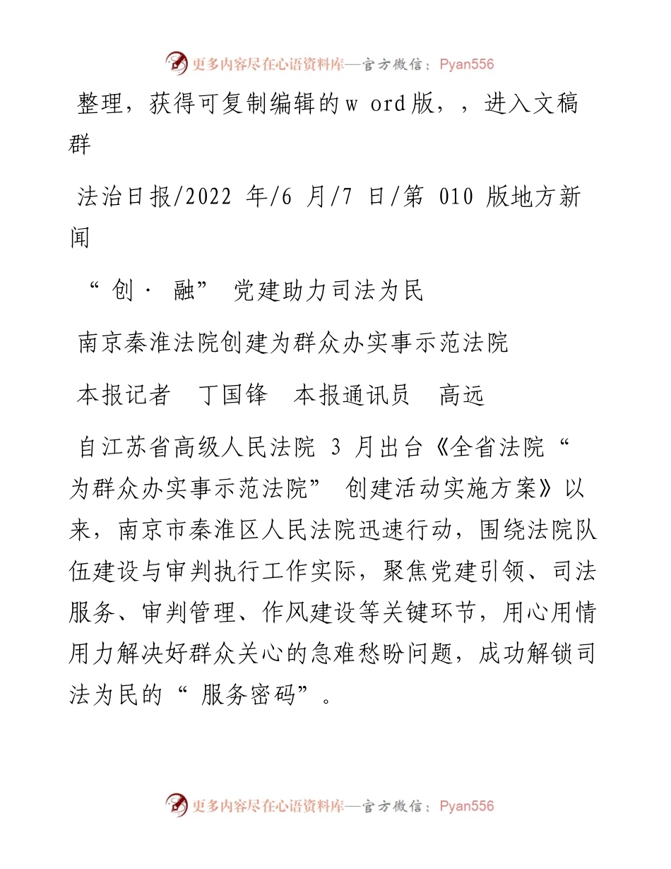 .06.07本报记者丁国锋本报通讯员高远：创·融党建助力司法为民.docx_第1页