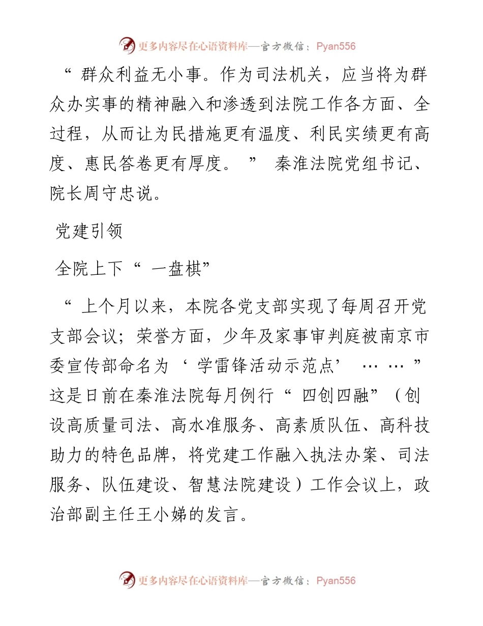 .06.07本报记者丁国锋本报通讯员高远：创·融党建助力司法为民.docx_第2页