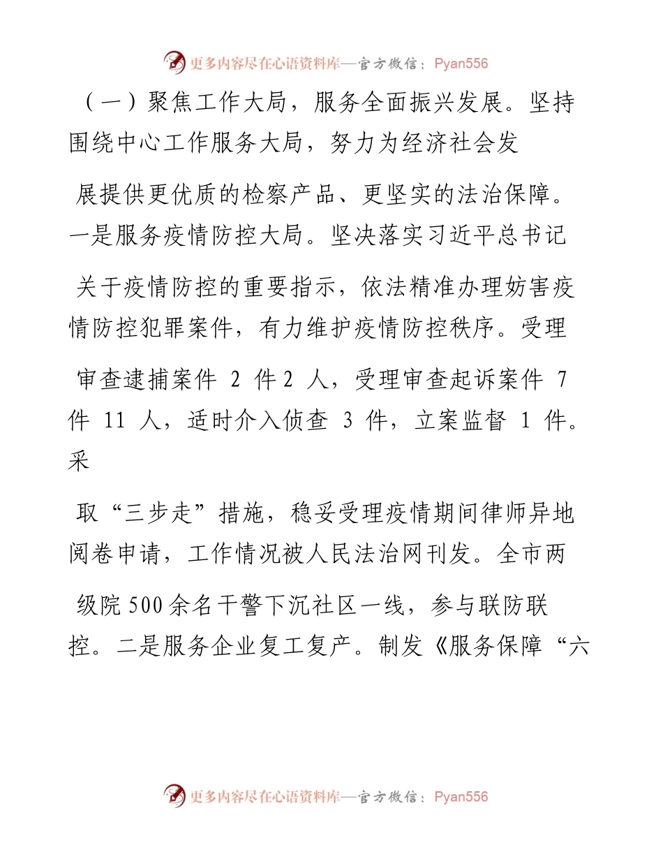 .03.02双鸭山市人民检察院检察长付军：双鸭山市人民检察院工作报告.docx_第2页