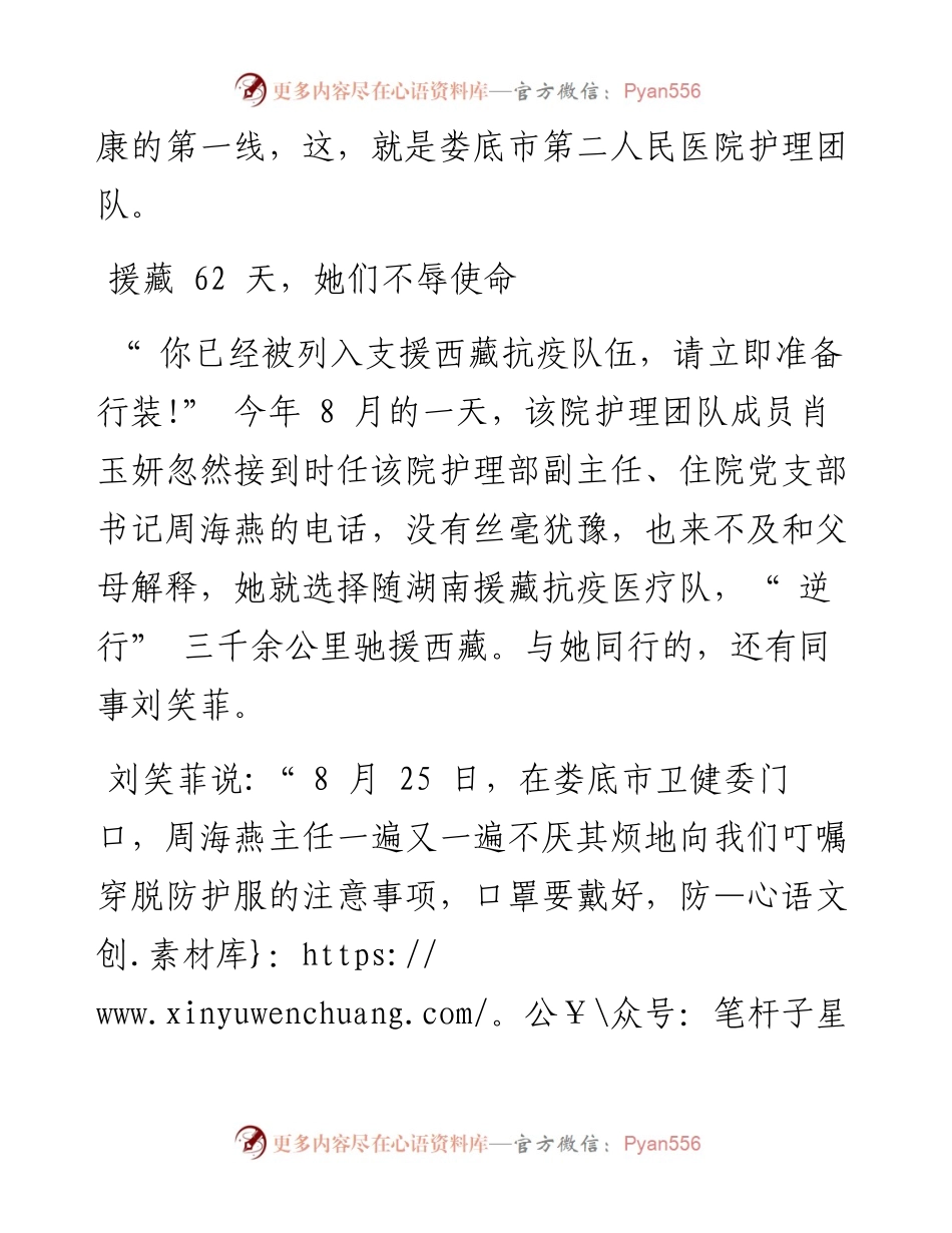 .12.13本报记者梁湘茂通讯员赵维力刘雯晴：奔走在护航群众健康第一线.docx_第2页
