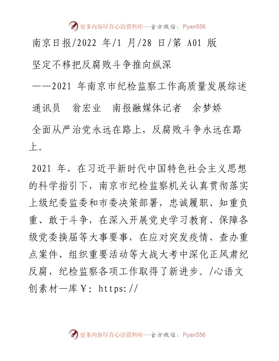.01.28通讯员翁宏业南报融媒体记者余梦娇：坚定不移把反腐败斗争推向纵深.docx_第1页