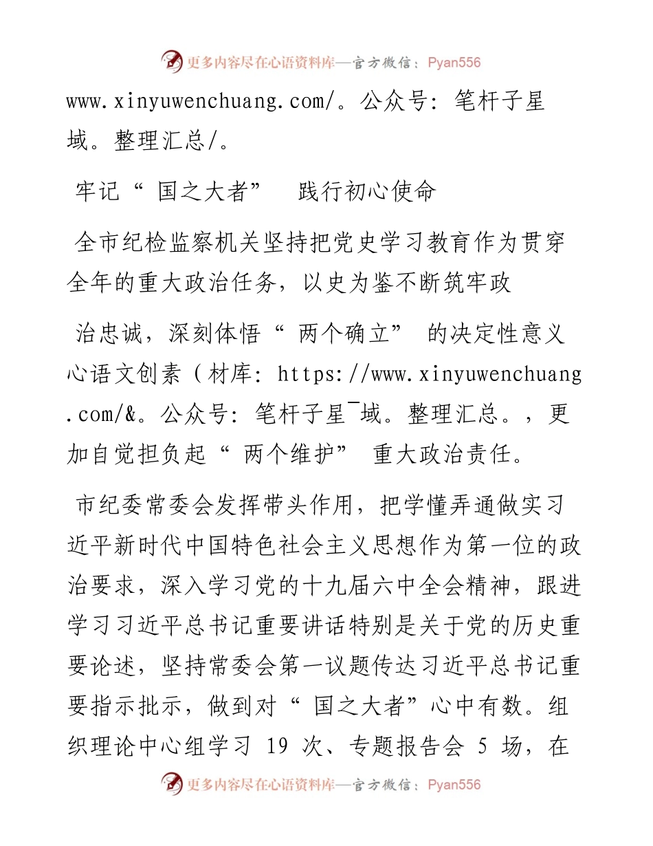 .01.28通讯员翁宏业南报融媒体记者余梦娇：坚定不移把反腐败斗争推向纵深.docx_第2页