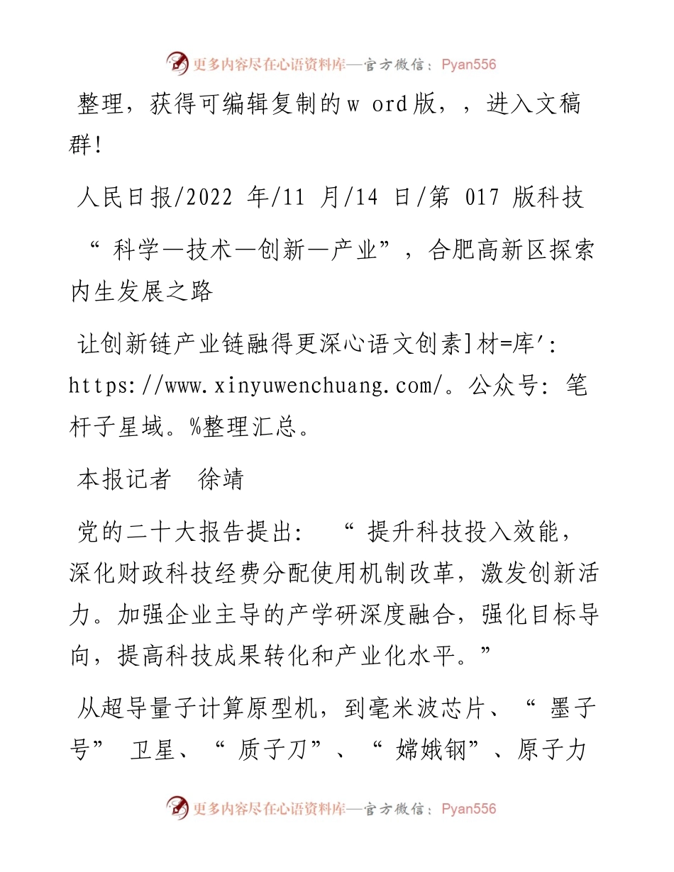 .11.14本报记者徐靖：让创新链产业链融得更深.docx_第1页
