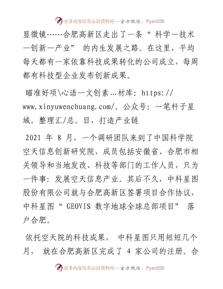 .11.14本报记者徐靖：让创新链产业链融得更深.docx_第2页