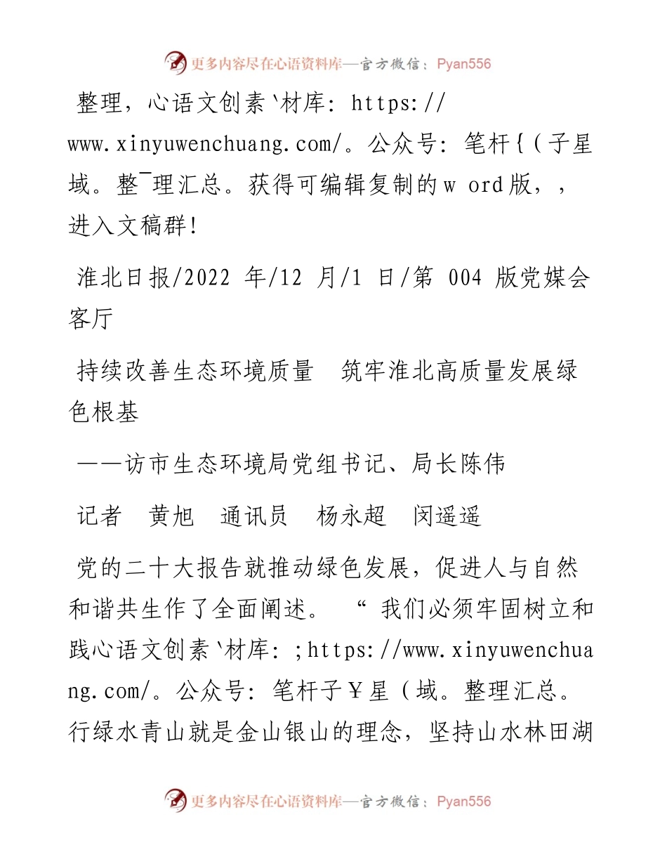 .12.01记者黄旭通讯员杨永超闵遥遥：持续改善生态环境质量筑牢淮北高质量发展绿色根基.docx_第1页