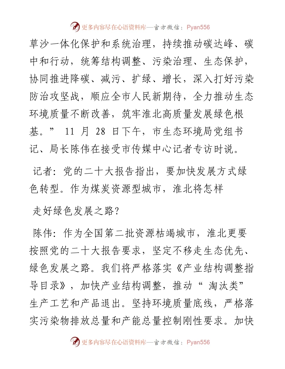 .12.01记者黄旭通讯员杨永超闵遥遥：持续改善生态环境质量筑牢淮北高质量发展绿色根基.docx_第2页