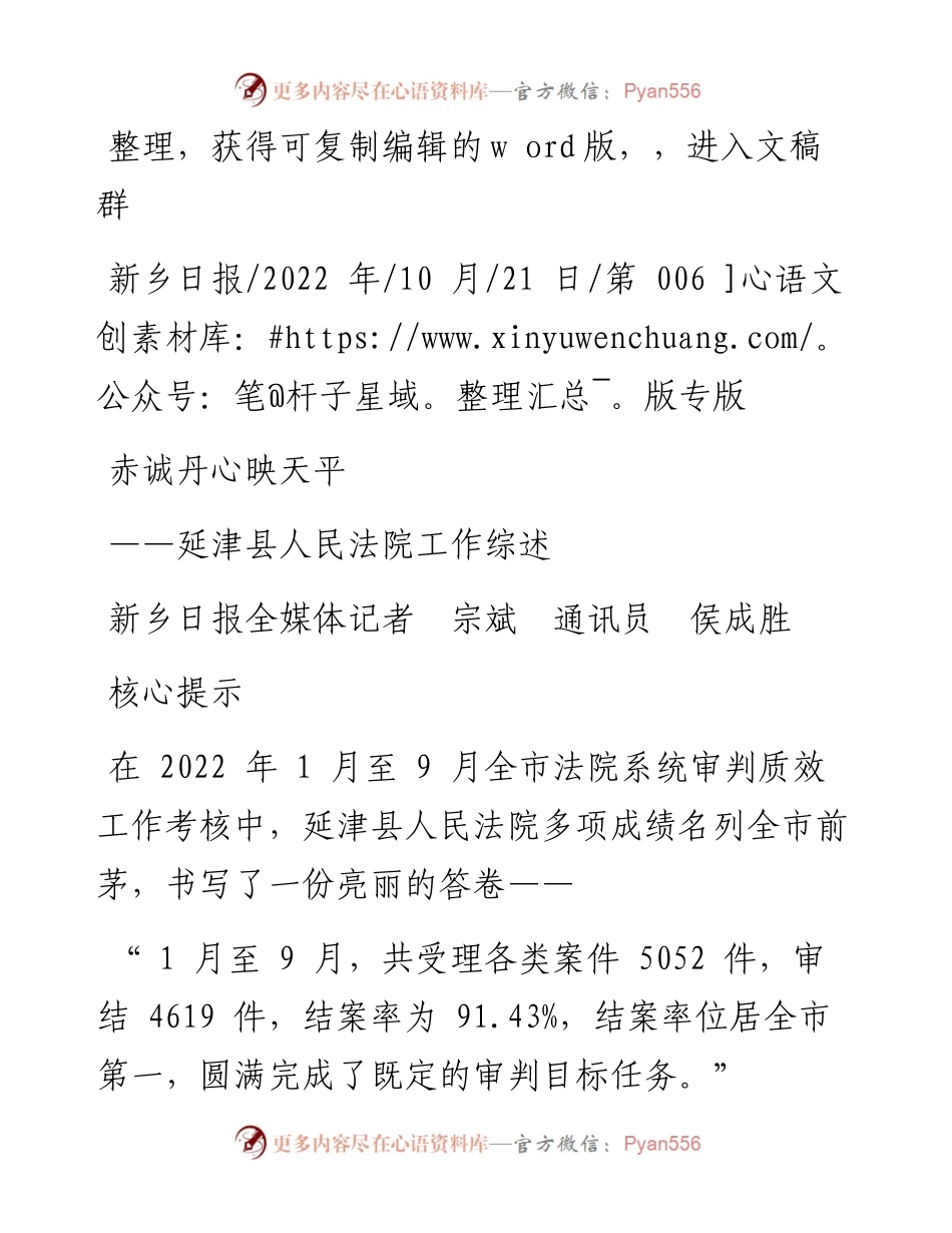 .10.21新乡日报全媒体记者宗斌通讯员侯成胜：赤诚丹心映天平.docx_第1页