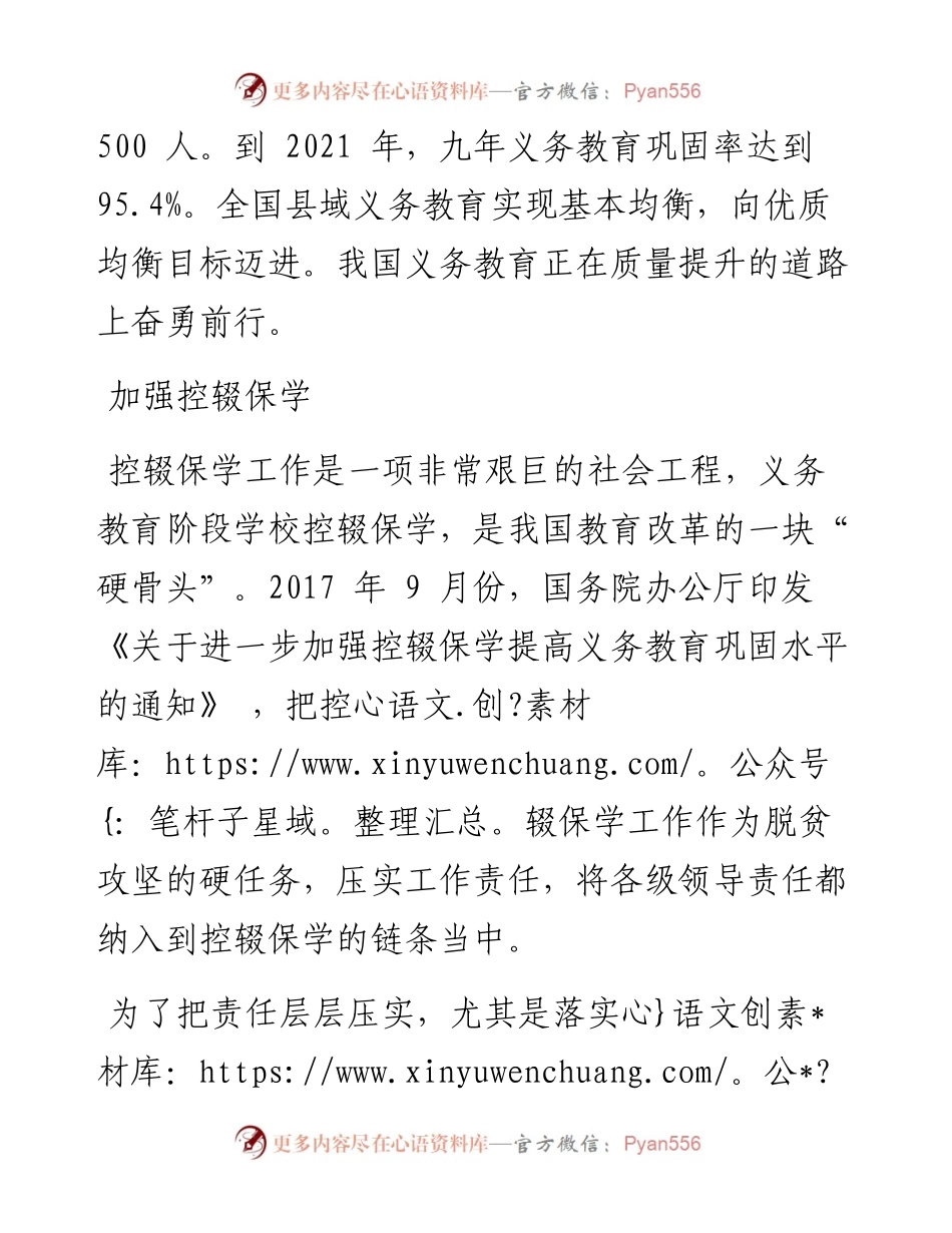 .05.12本报记者李丹：推进义务教育高质量发展.docx_第2页