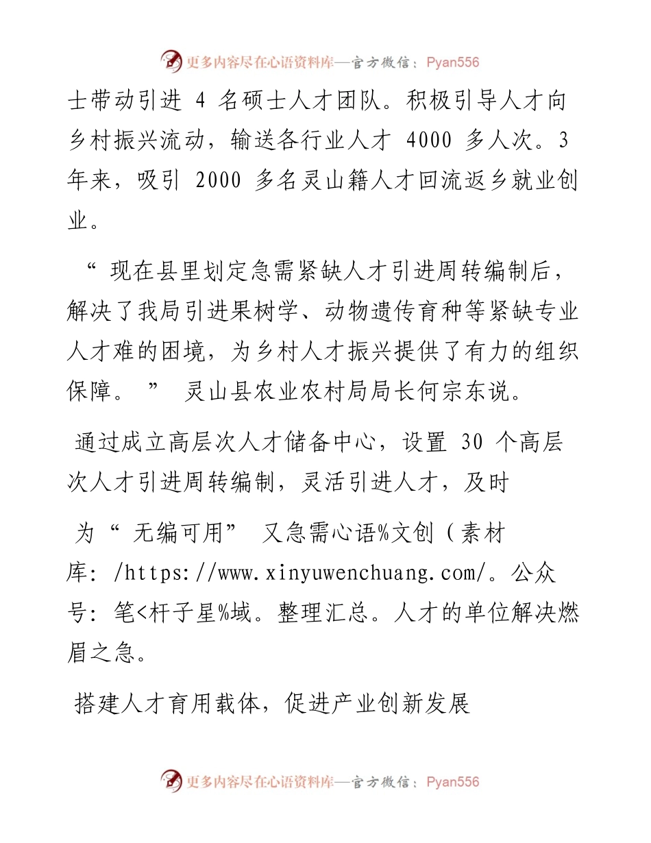 .02.17市委组织部：以最优生态实现人才近悦远来.docx_第2页