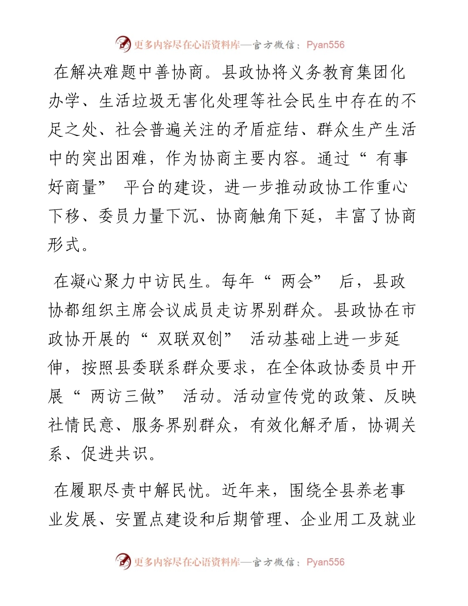 .03.11肥西县政协党组书记、主席戴昭军：坚持人民至上为实现两个率先贡献力量.docx_第2页