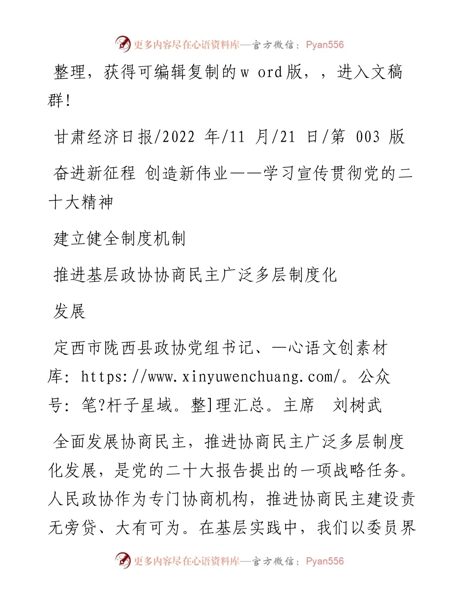 .11.21定西市陇西县政协党组书记、主席刘树武：建立健全制度机制推进基层政协协商民主广泛多层制度化发展.docx_第1页