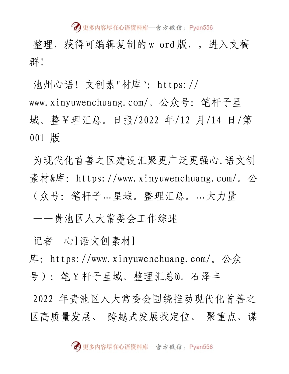 .12.14记者石泽丰：为现代化首善之区建设汇聚更广泛更强大力量.docx_第1页