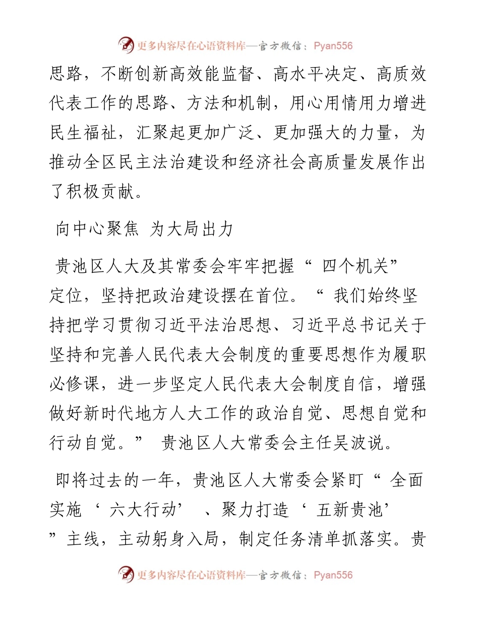 .12.14记者石泽丰：为现代化首善之区建设汇聚更广泛更强大力量.docx_第2页
