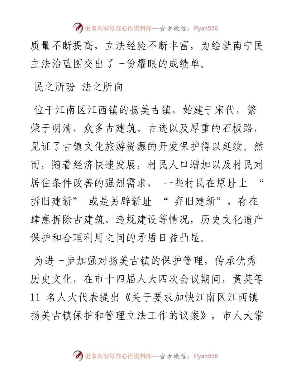 .07.08《人大之声》采编组执笔本报记者杨盛：立良法促善治担使命谱新篇.docx_第2页