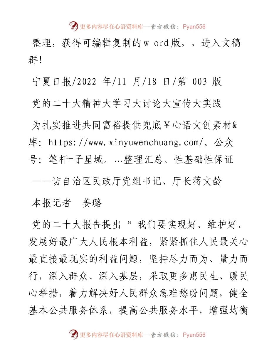 .11.18本报记者姜璐：为扎实推进共同富裕提供兜底性基础性保证.docx_第1页