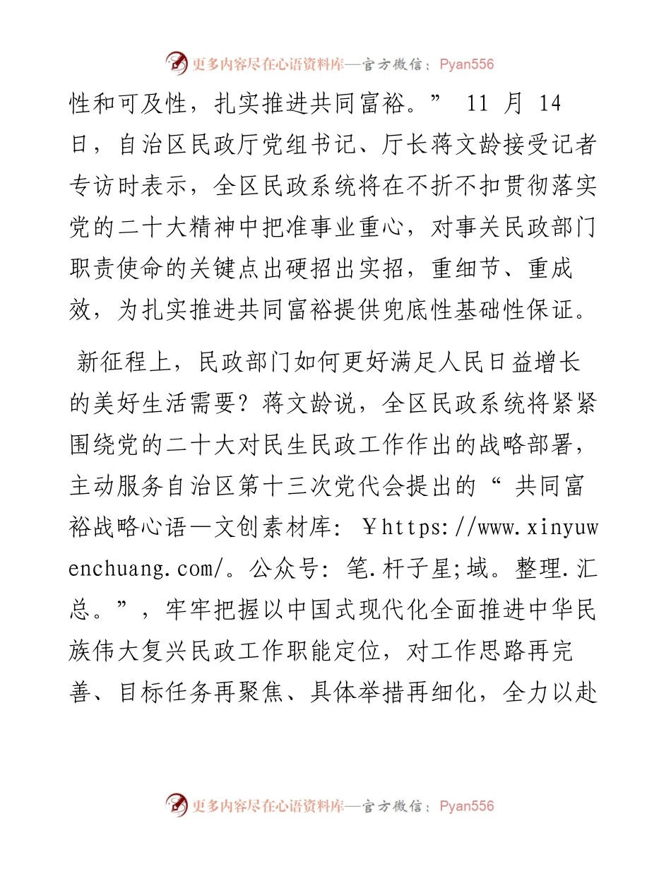 .11.18本报记者姜璐：为扎实推进共同富裕提供兜底性基础性保证.docx_第2页