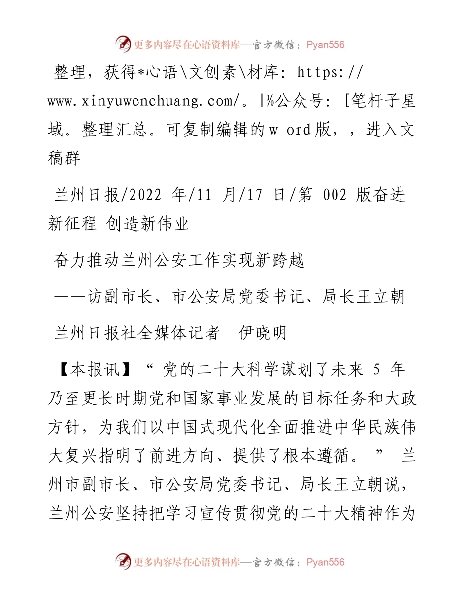 .11.17兰州日报社全媒体记者伊晓明：奋力推动兰州公安工作实现新跨越.docx_第1页