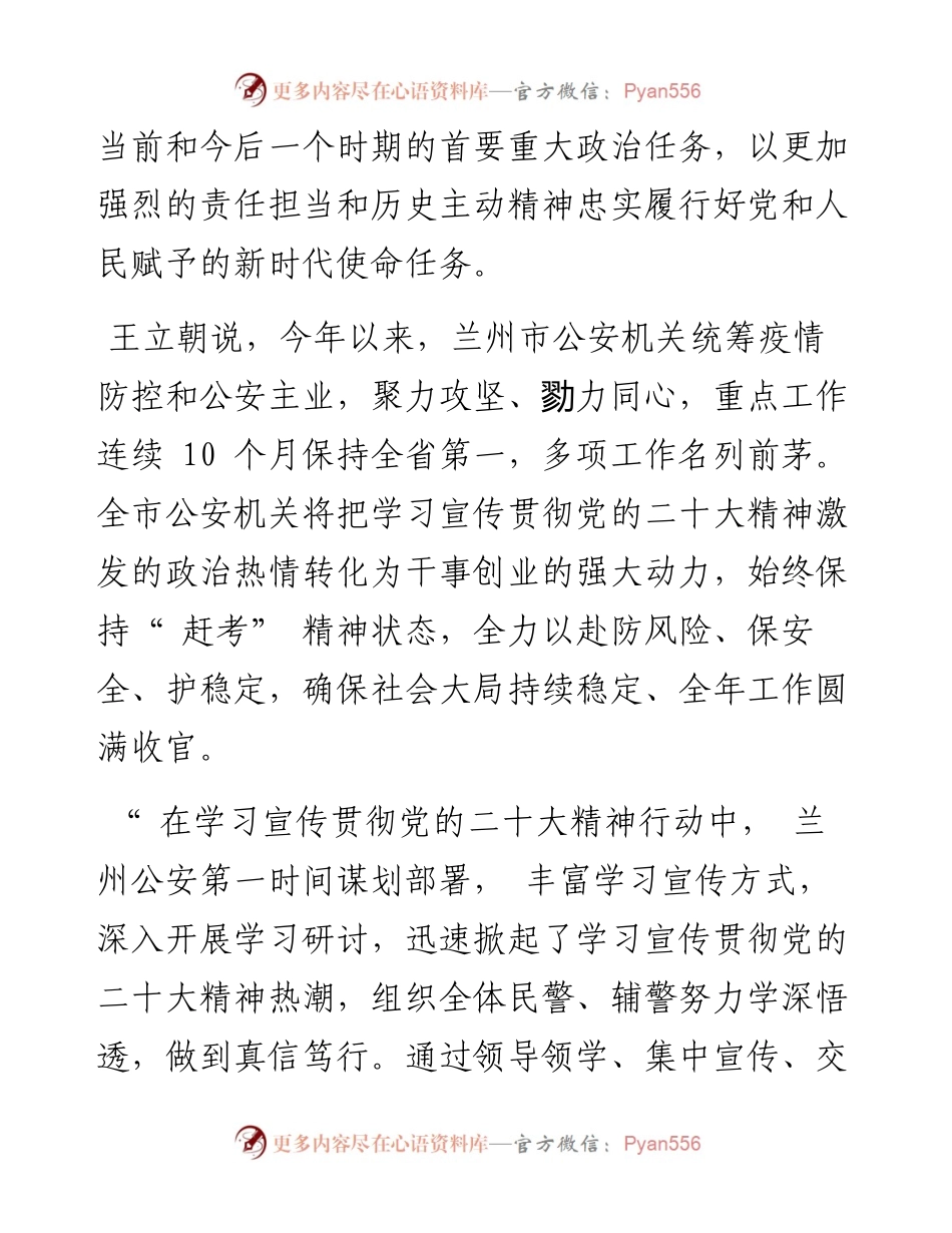 .11.17兰州日报社全媒体记者伊晓明：奋力推动兰州公安工作实现新跨越.docx_第2页