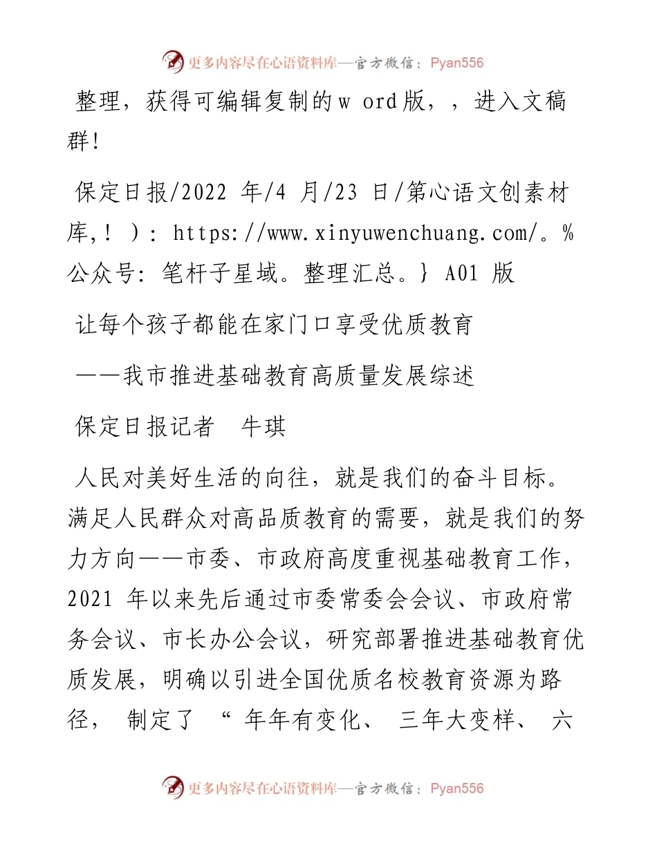 .04.23保定日报记者牛琪：让每个孩子都能在家门口享受优质教育.docx_第1页