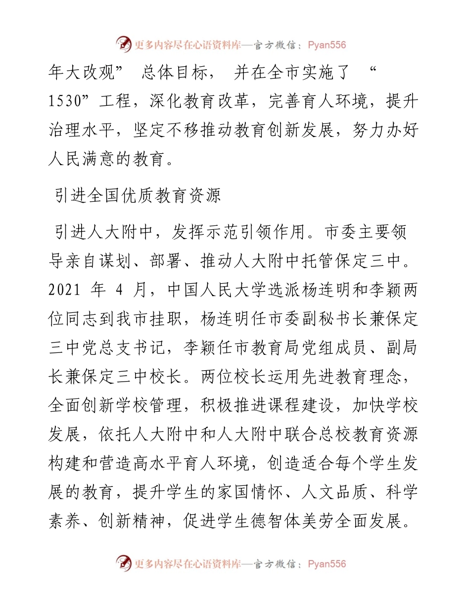 .04.23保定日报记者牛琪：让每个孩子都能在家门口享受优质教育.docx_第2页