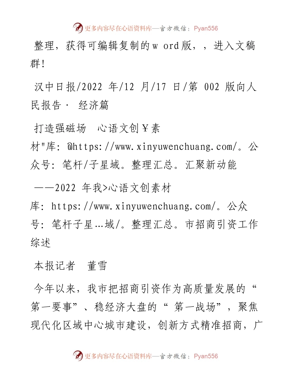 .12.17本报记者董雪：打造强磁场汇聚新动能.docx_第1页