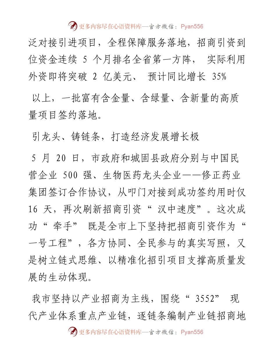.12.17本报记者董雪：打造强磁场汇聚新动能.docx_第2页