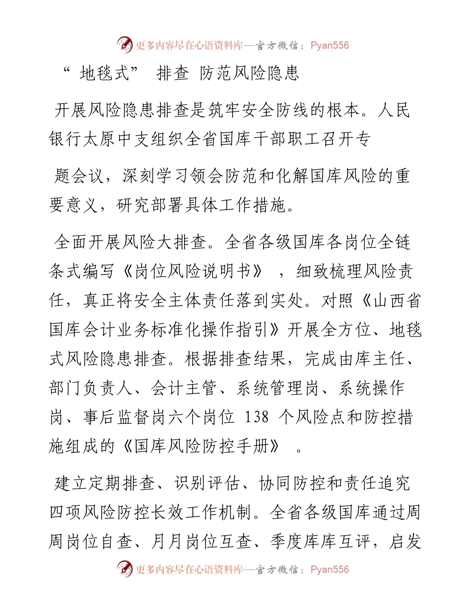 .11.29本报记者郭晓东通讯员李俊英赵伟丽：人民银行太原中支：四轮驱动维护国库资金与系统双安全.docx_第2页