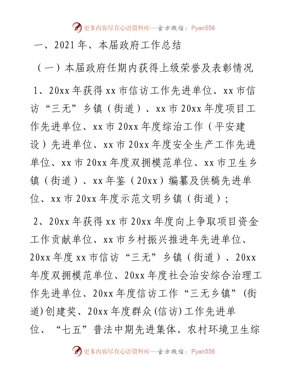 、本届政府工作总结和、未来五年工作计划.docx_第1页