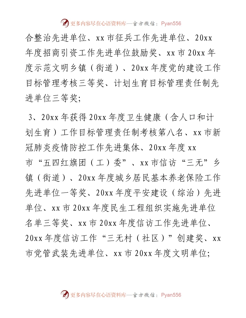 、本届政府工作总结和、未来五年工作计划.docx_第2页
