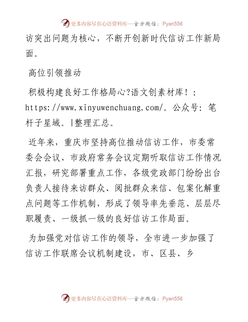 .06.28本报记者周松：牢记初心使命坚持人民至上不断开创新时代信访工作新局面.docx_第2页