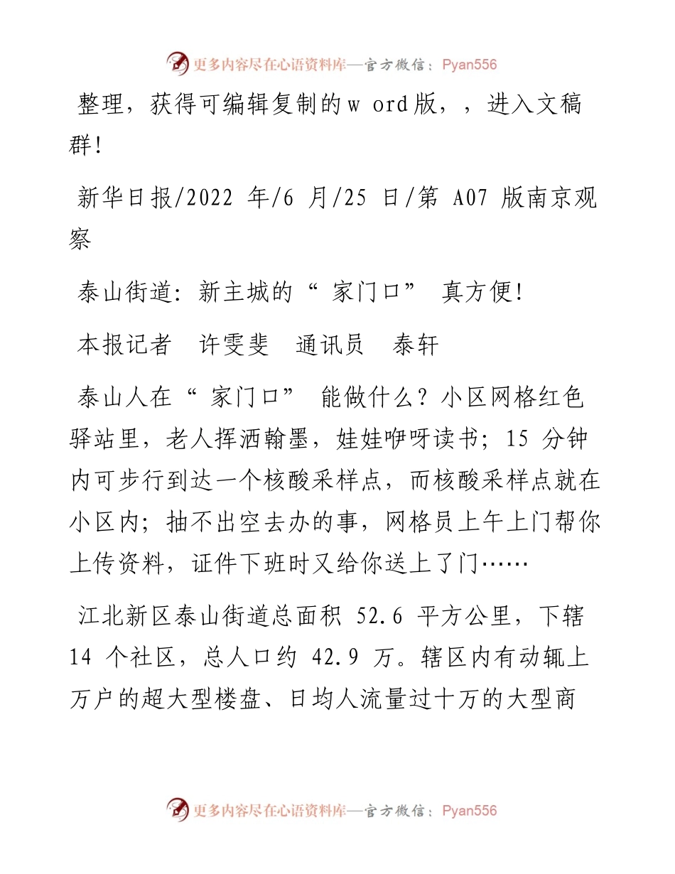 .06.25本报记者许雯斐通讯员泰轩：泰山街道：新主城的家门口真方便!.docx_第1页