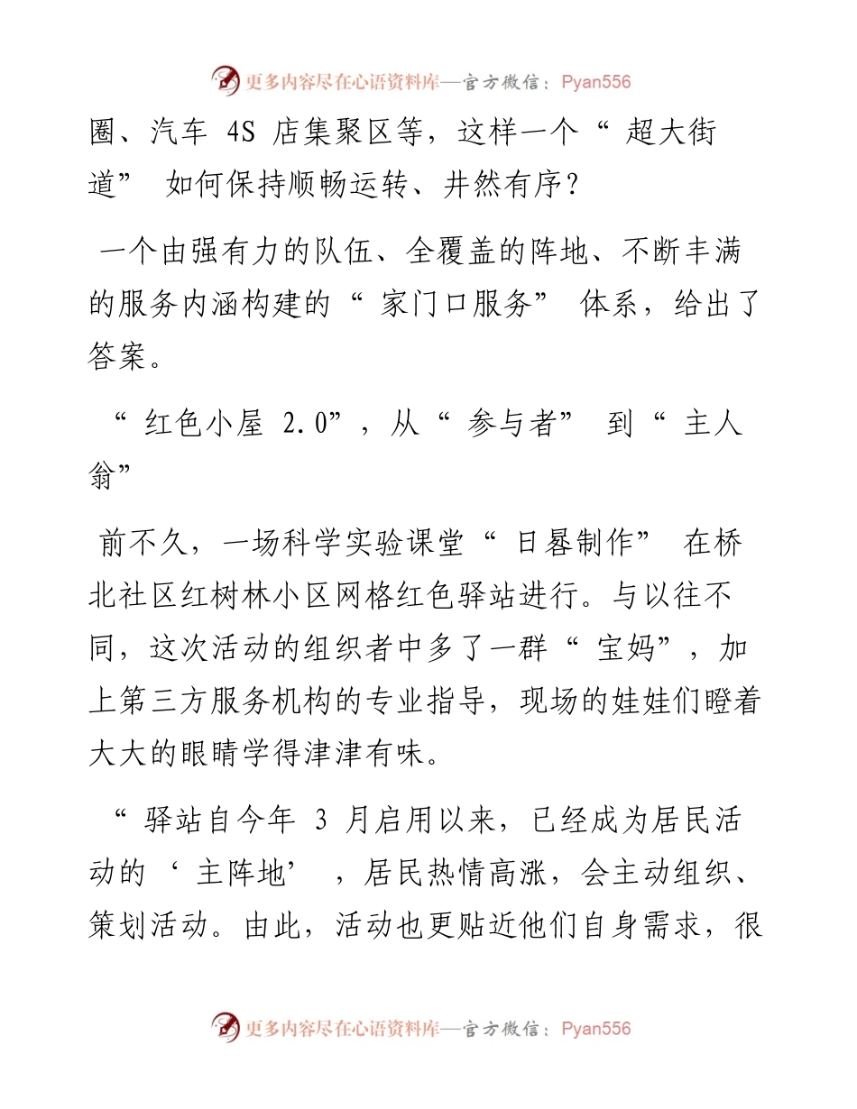 .06.25本报记者许雯斐通讯员泰轩：泰山街道：新主城的家门口真方便!.docx_第2页